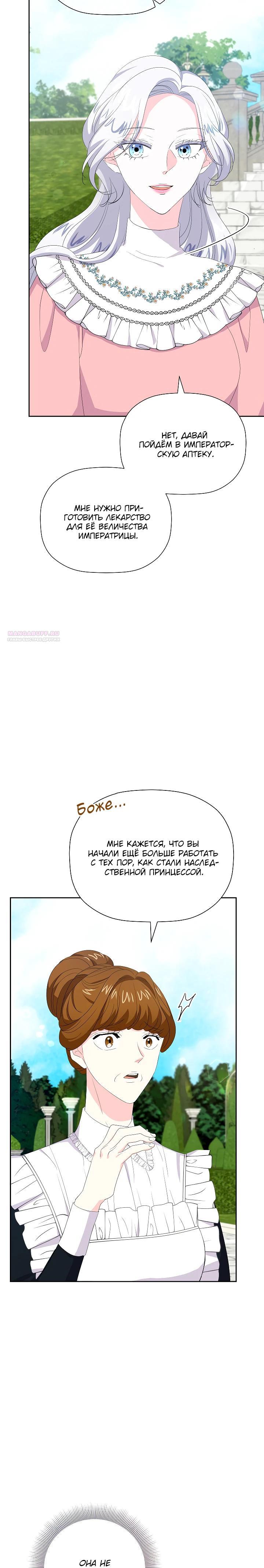 Манга Смертельно больная злодейка, которая делает лекарства - Глава 24 Страница 6