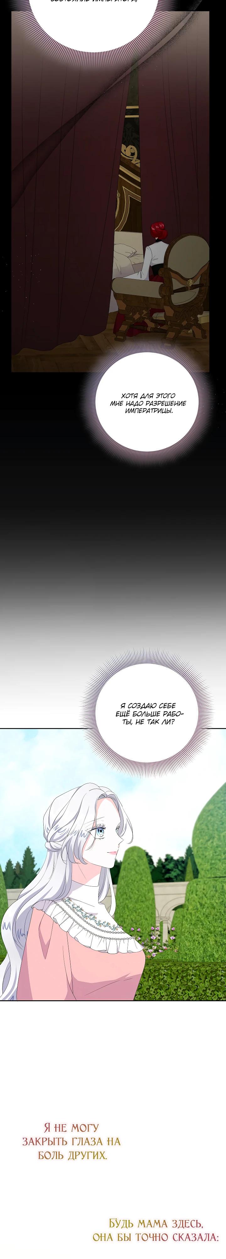 Манга Смертельно больная злодейка, которая делает лекарства - Глава 24 Страница 8