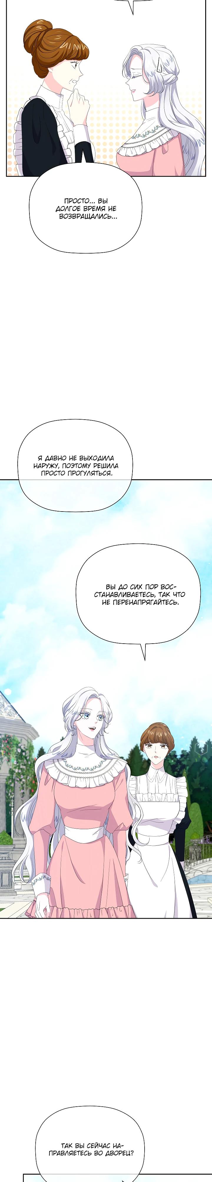 Манга Смертельно больная злодейка, которая делает лекарства - Глава 24 Страница 5