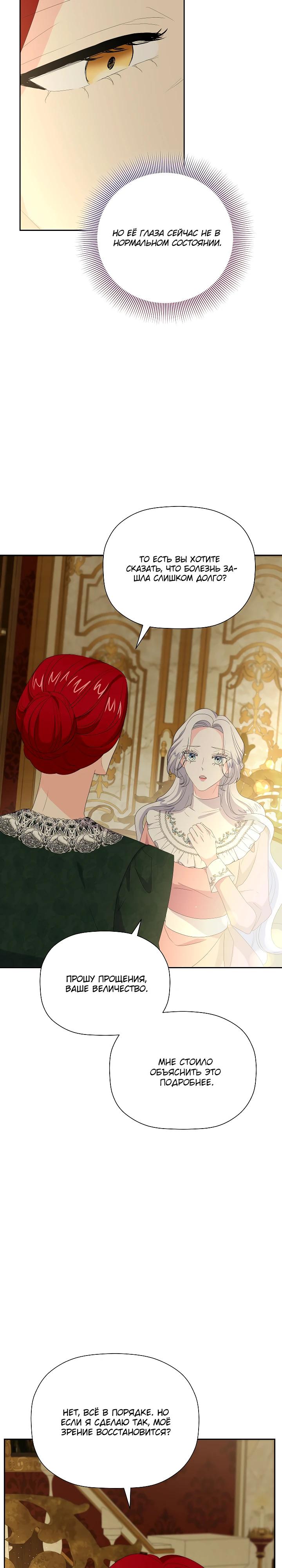 Манга Смертельно больная злодейка, которая делает лекарства - Глава 24 Страница 21