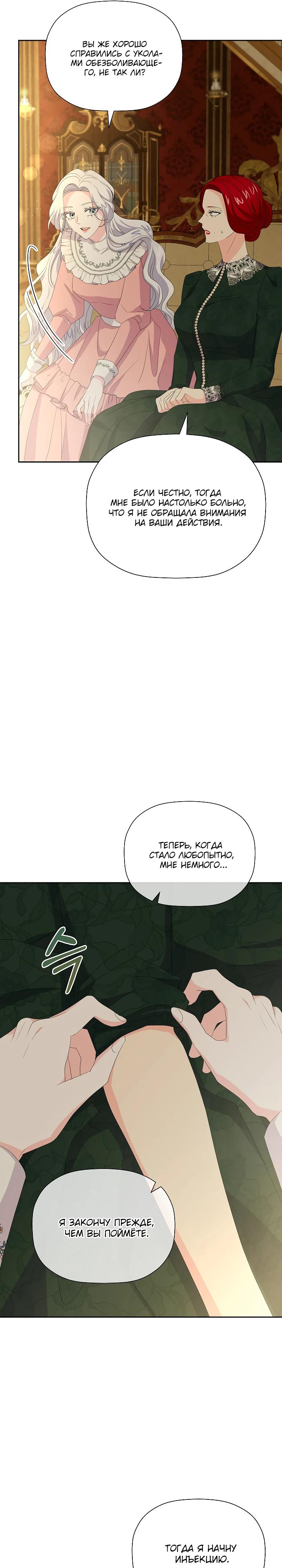 Манга Смертельно больная злодейка, которая делает лекарства - Глава 24 Страница 25