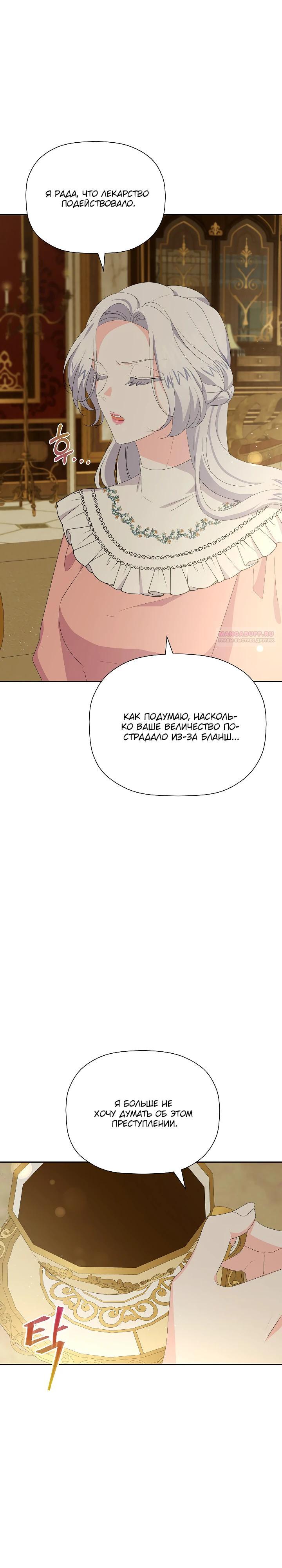 Манга Смертельно больная злодейка, которая делает лекарства - Глава 24 Страница 14