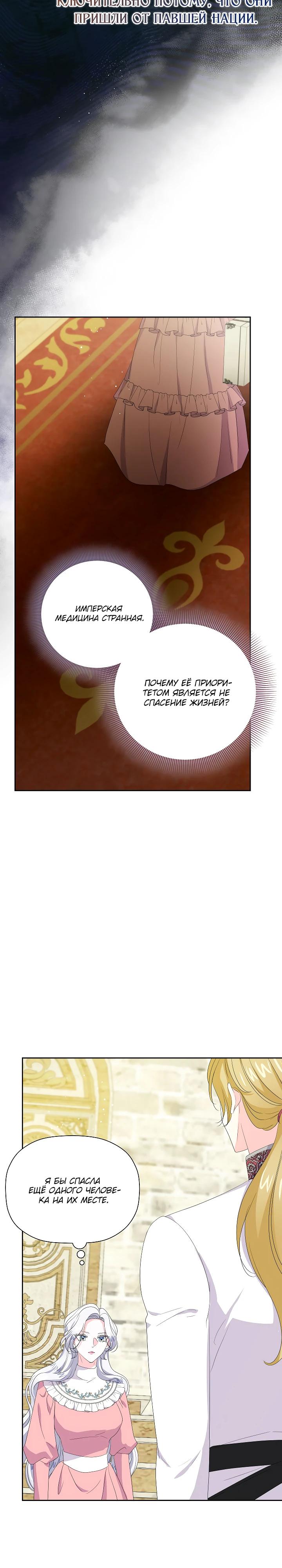 Манга Смертельно больная злодейка, которая делает лекарства - Глава 24 Страница 32