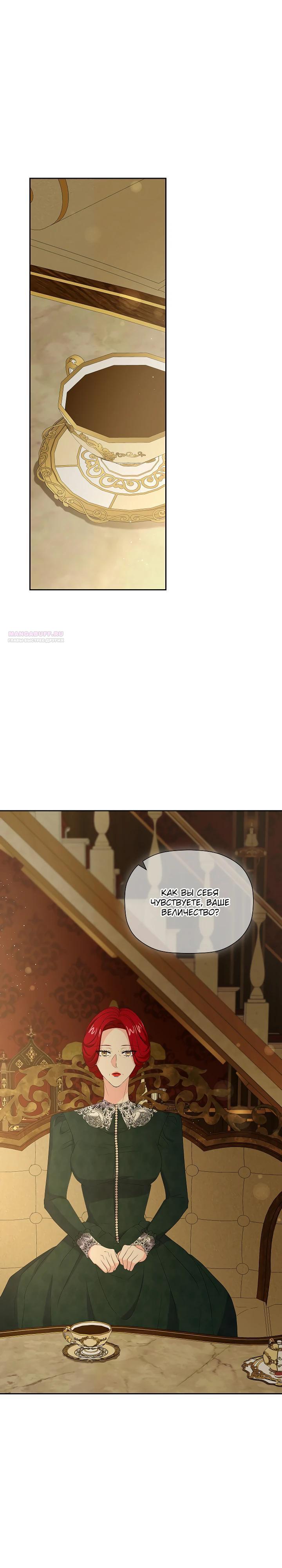 Манга Смертельно больная злодейка, которая делает лекарства - Глава 24 Страница 10