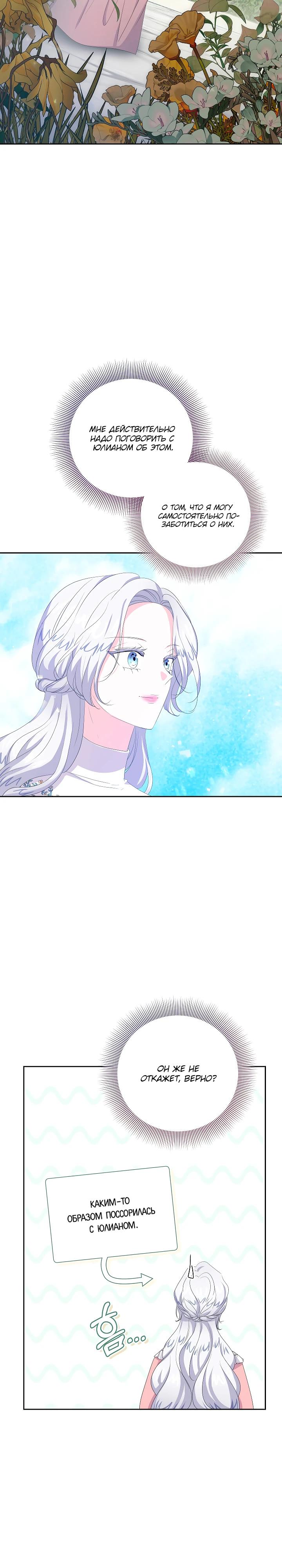 Манга Смертельно больная злодейка, которая делает лекарства - Глава 24 Страница 3