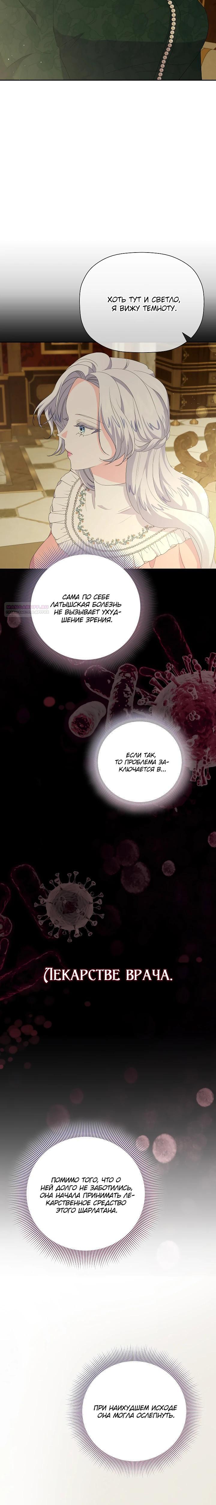 Манга Смертельно больная злодейка, которая делает лекарства - Глава 24 Страница 18