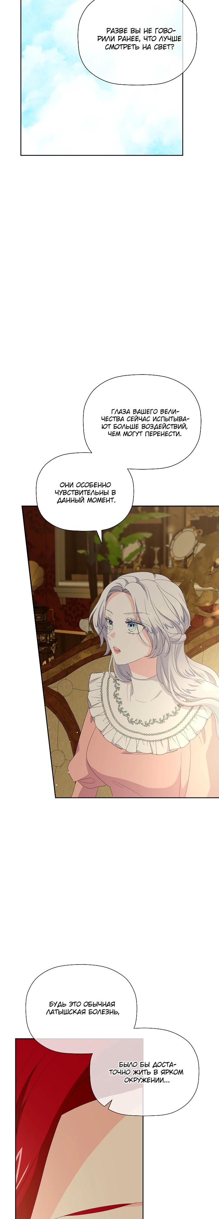 Манга Смертельно больная злодейка, которая делает лекарства - Глава 24 Страница 20