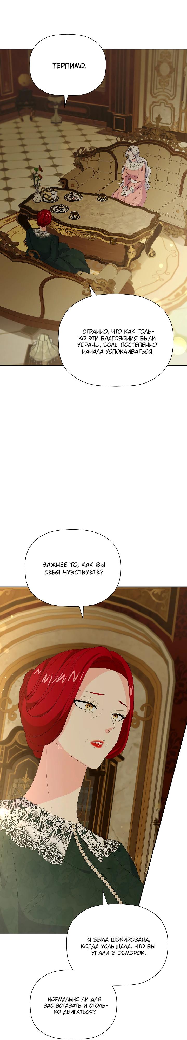 Манга Смертельно больная злодейка, которая делает лекарства - Глава 24 Страница 11