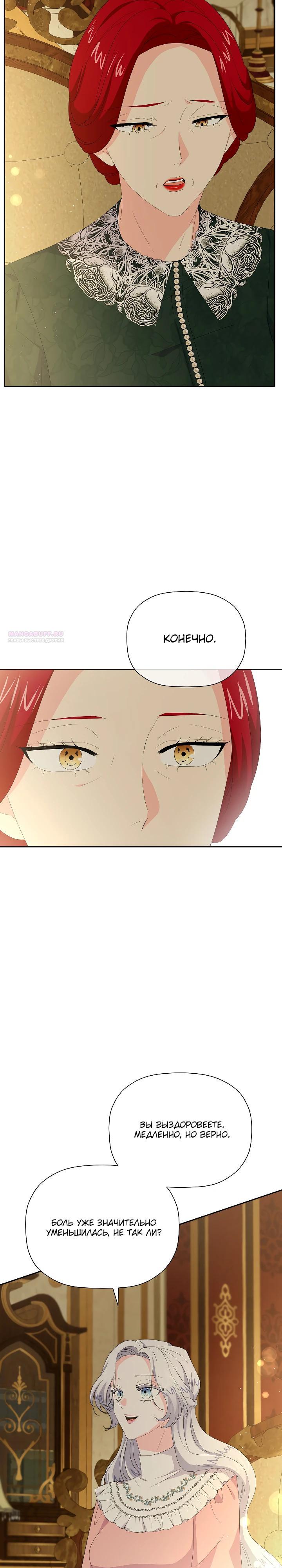 Манга Смертельно больная злодейка, которая делает лекарства - Глава 24 Страница 22