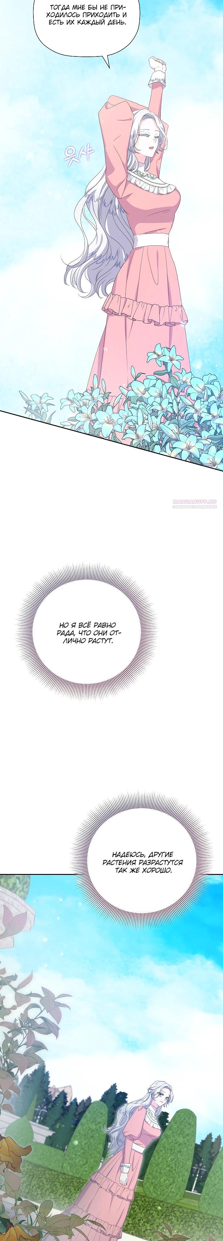 Манга Смертельно больная злодейка, которая делает лекарства - Глава 24 Страница 2