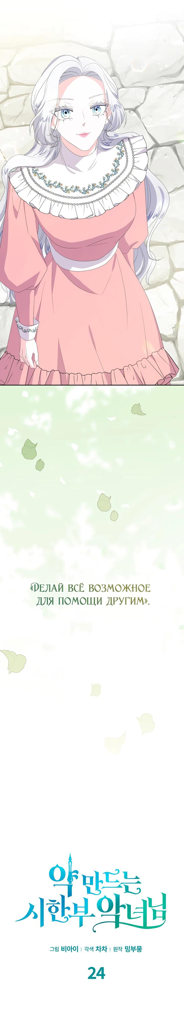 Манга Смертельно больная злодейка, которая делает лекарства - Глава 24 Страница 9