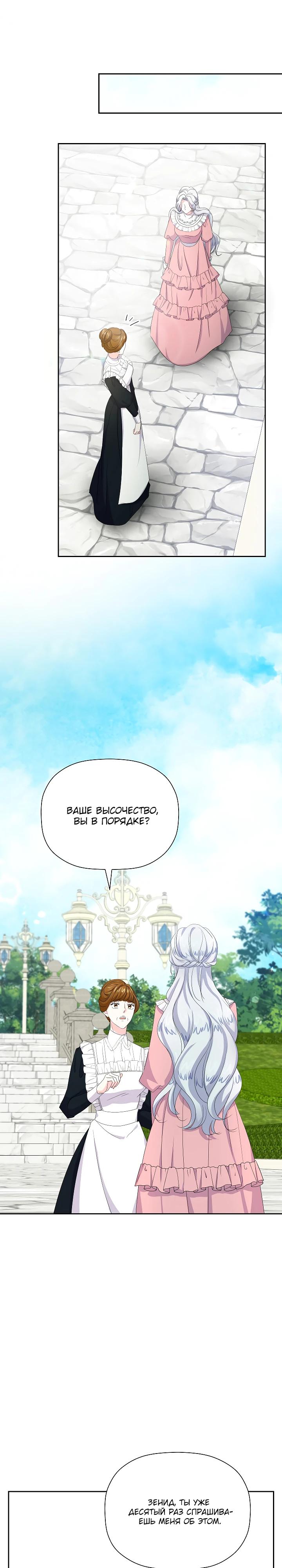 Манга Смертельно больная злодейка, которая делает лекарства - Глава 24 Страница 4