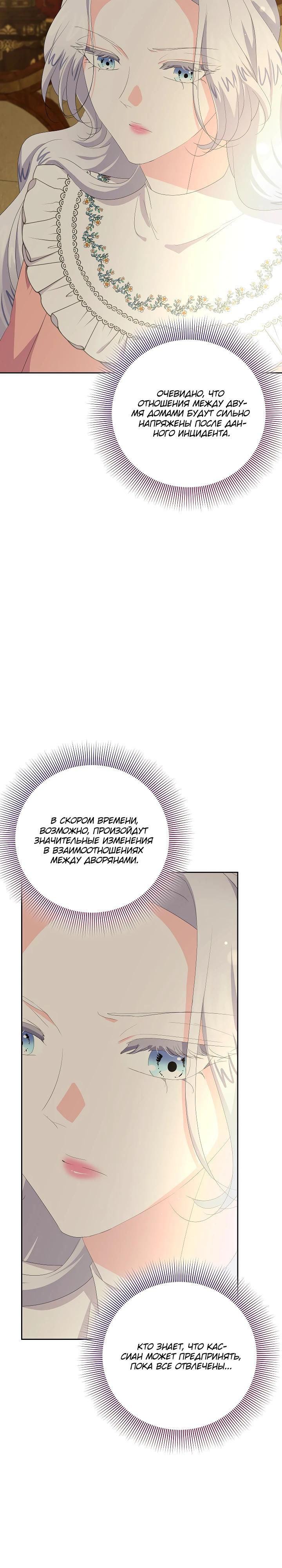 Манга Смертельно больная злодейка, которая делает лекарства - Глава 24 Страница 16