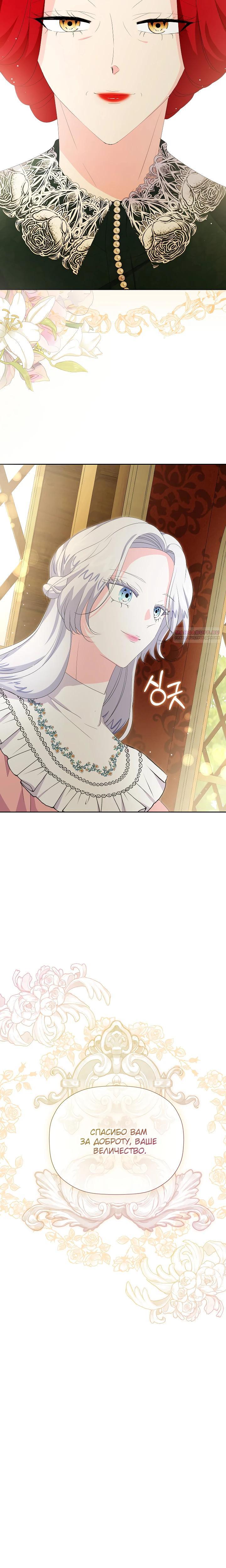 Манга Смертельно больная злодейка, которая делает лекарства - Глава 24 Страница 30