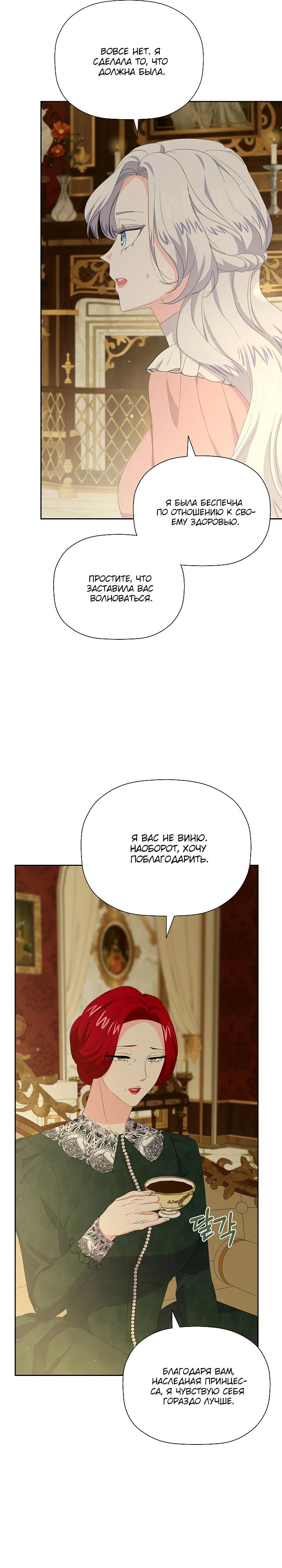 Манга Смертельно больная злодейка, которая делает лекарства - Глава 24 Страница 13