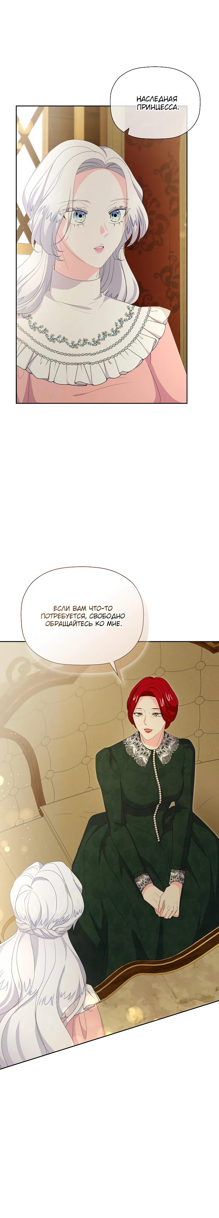 Манга Смертельно больная злодейка, которая делает лекарства - Глава 24 Страница 28