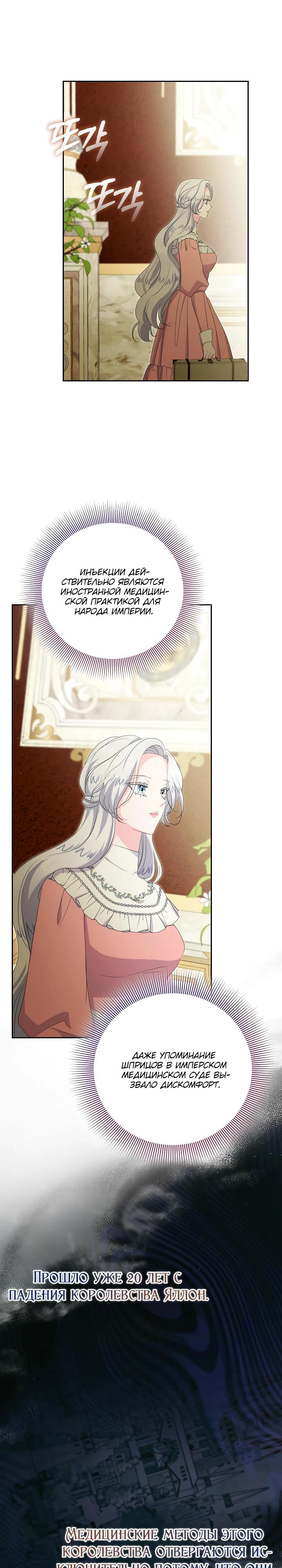 Манга Смертельно больная злодейка, которая делает лекарства - Глава 24 Страница 31