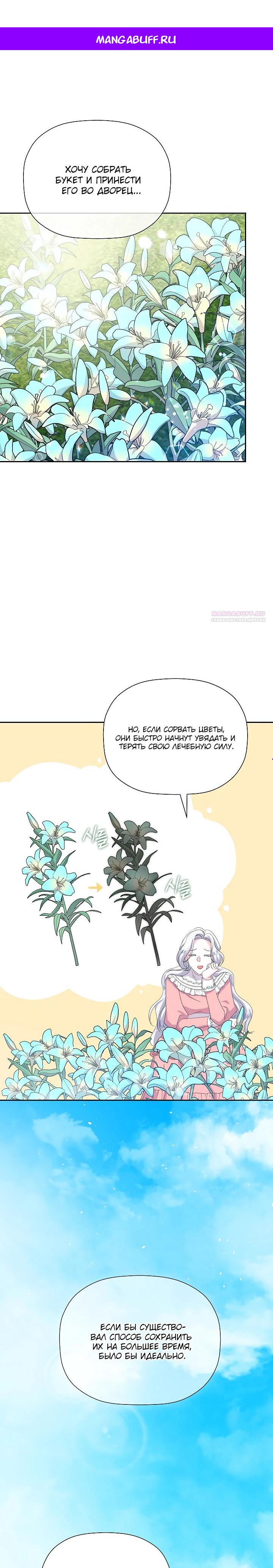 Манга Смертельно больная злодейка, которая делает лекарства - Глава 24 Страница 1