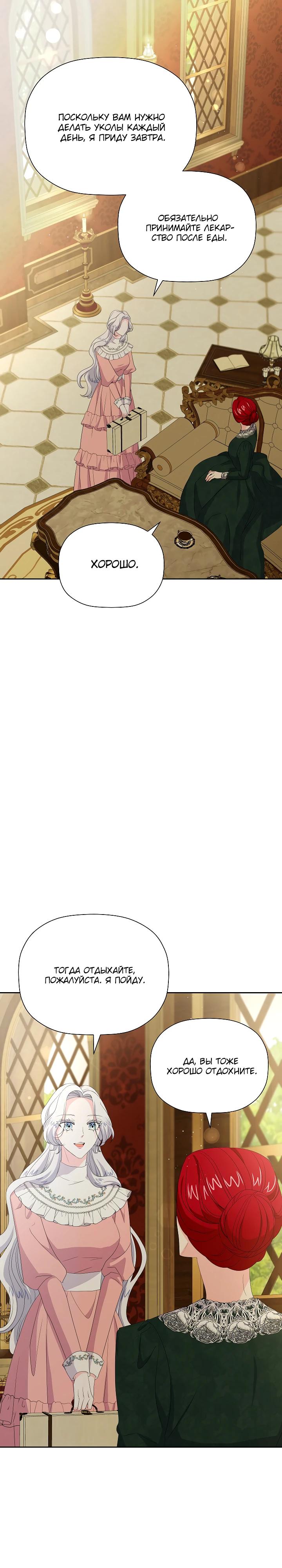 Манга Смертельно больная злодейка, которая делает лекарства - Глава 24 Страница 27