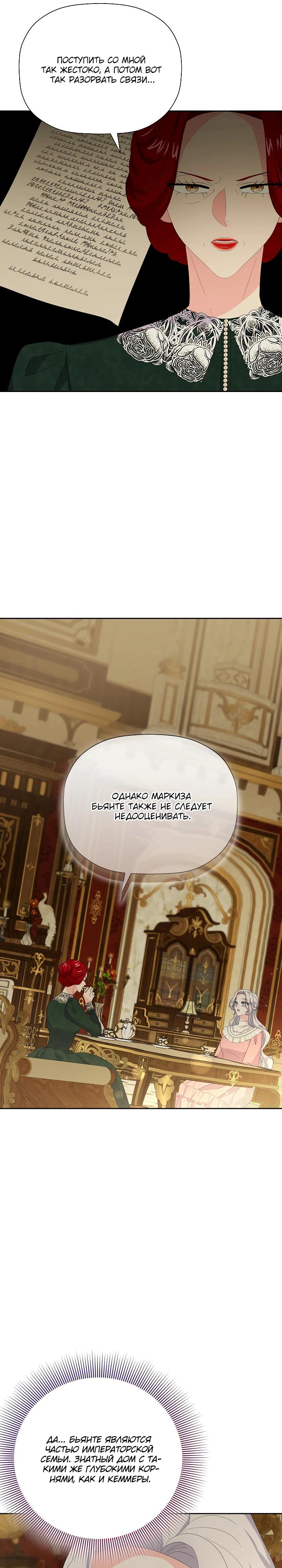 Манга Смертельно больная злодейка, которая делает лекарства - Глава 24 Страница 15