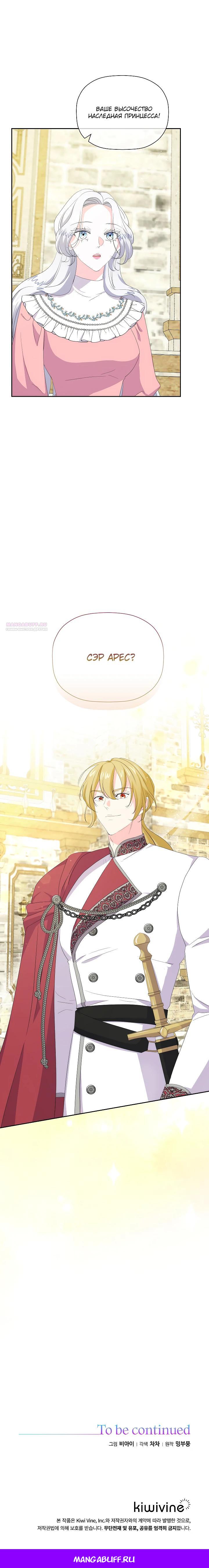 Манга Смертельно больная злодейка, которая делает лекарства - Глава 24 Страница 33