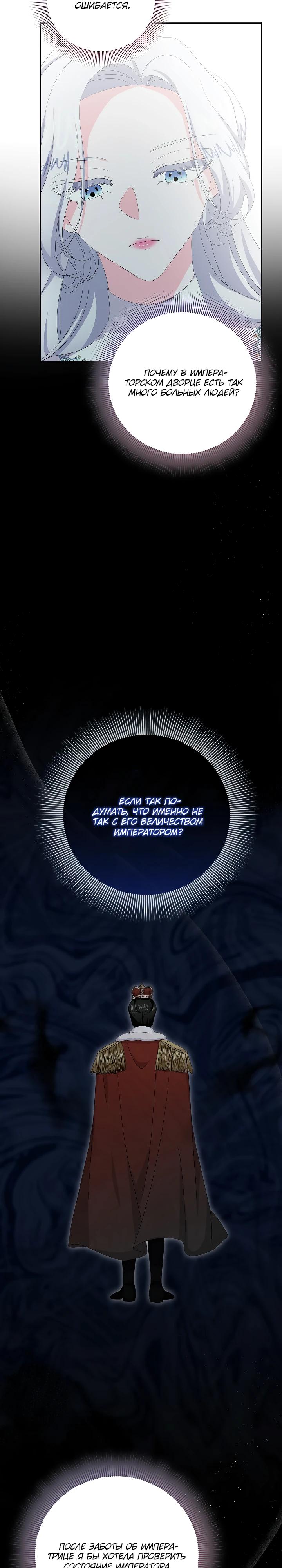 Манга Смертельно больная злодейка, которая делает лекарства - Глава 24 Страница 7