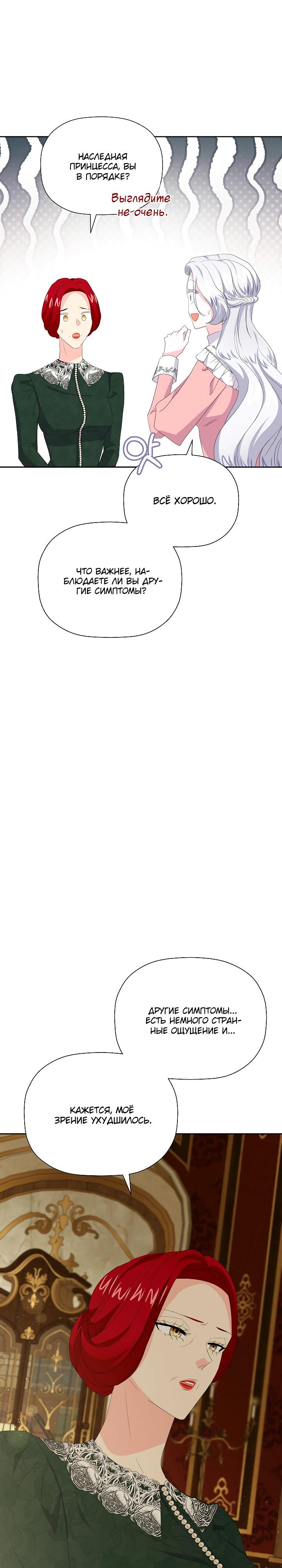 Манга Смертельно больная злодейка, которая делает лекарства - Глава 24 Страница 17