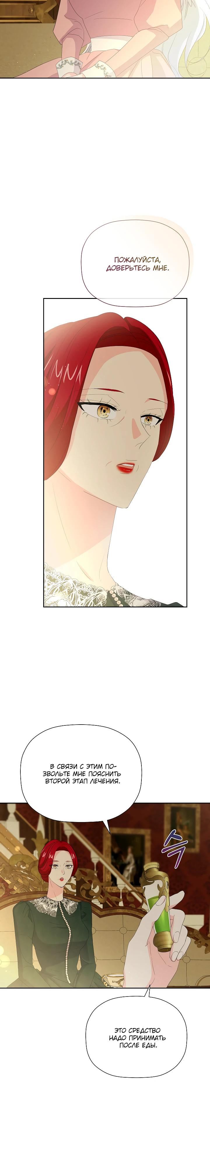 Манга Смертельно больная злодейка, которая делает лекарства - Глава 24 Страница 23