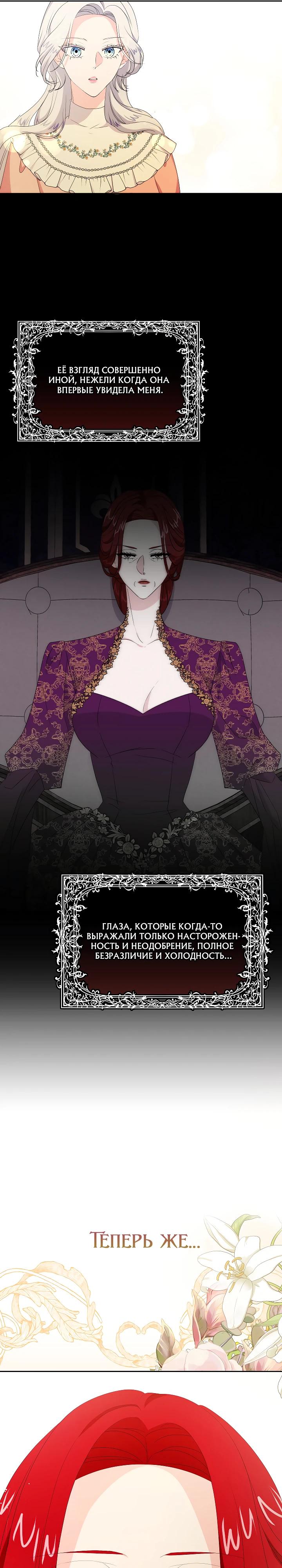 Манга Смертельно больная злодейка, которая делает лекарства - Глава 24 Страница 29