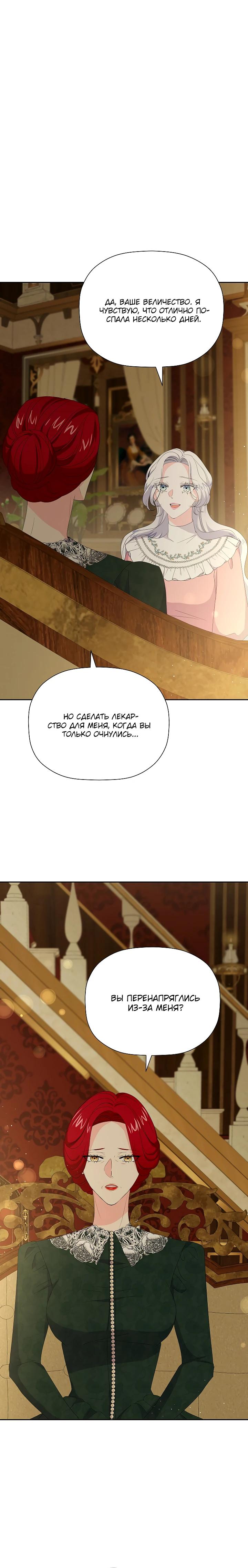 Манга Смертельно больная злодейка, которая делает лекарства - Глава 24 Страница 12