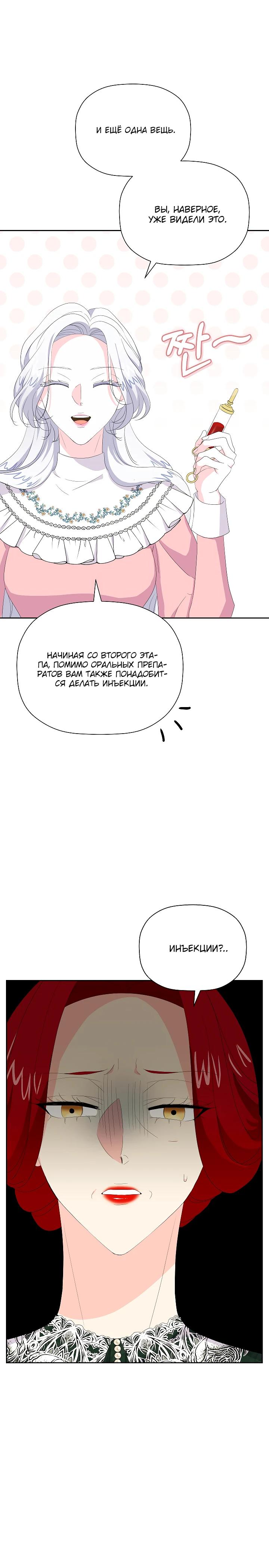 Манга Смертельно больная злодейка, которая делает лекарства - Глава 24 Страница 24