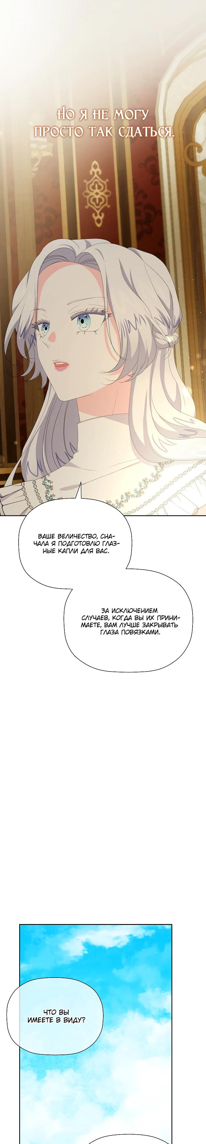 Манга Смертельно больная злодейка, которая делает лекарства - Глава 24 Страница 19