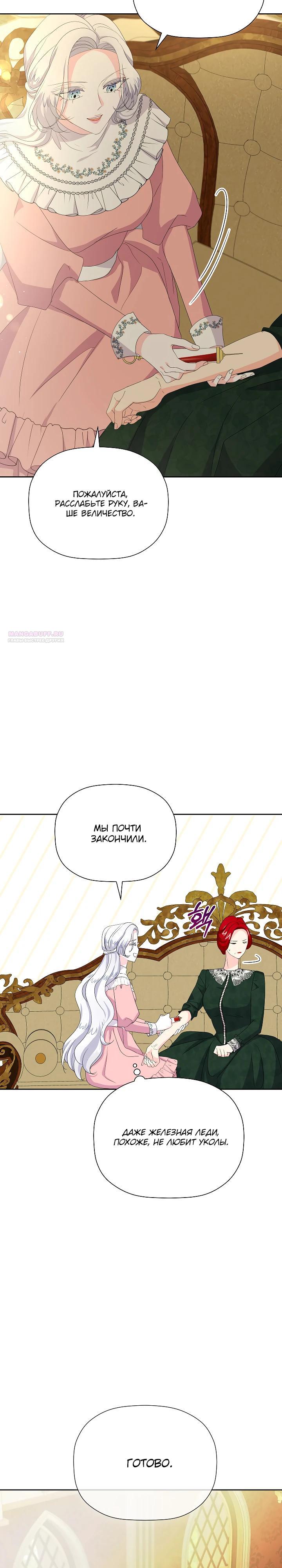 Манга Смертельно больная злодейка, которая делает лекарства - Глава 24 Страница 26