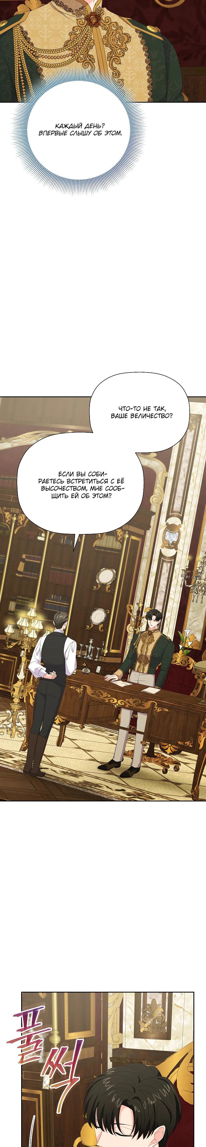 Манга Смертельно больная злодейка, которая делает лекарства - Глава 23 Страница 27