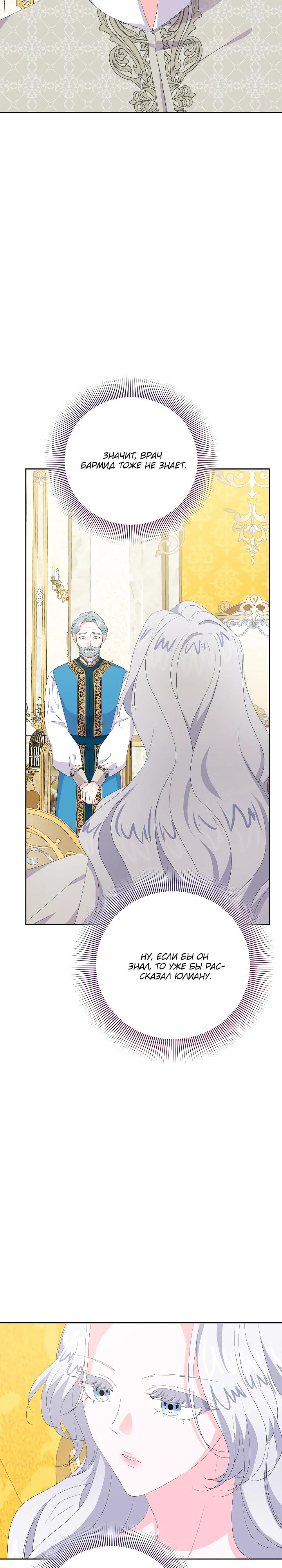 Манга Смертельно больная злодейка, которая делает лекарства - Глава 23 Страница 5