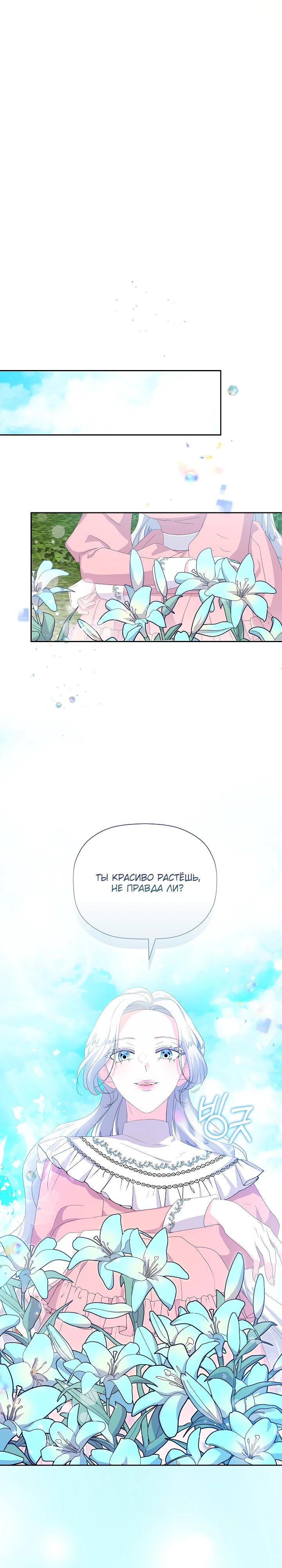 Манга Смертельно больная злодейка, которая делает лекарства - Глава 23 Страница 32