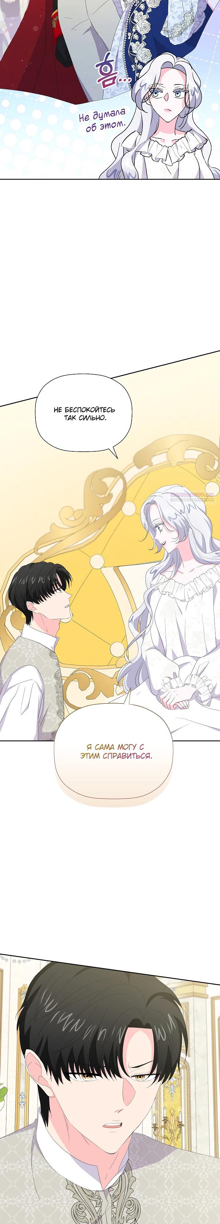 Манга Смертельно больная злодейка, которая делает лекарства - Глава 23 Страница 10