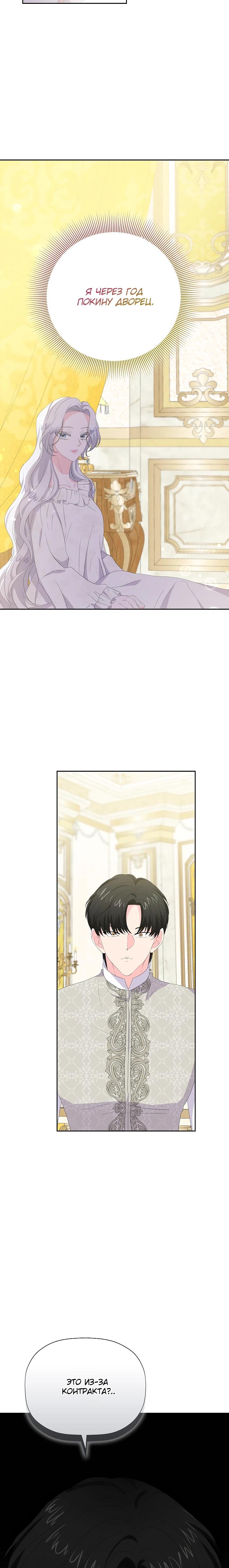 Манга Смертельно больная злодейка, которая делает лекарства - Глава 23 Страница 12