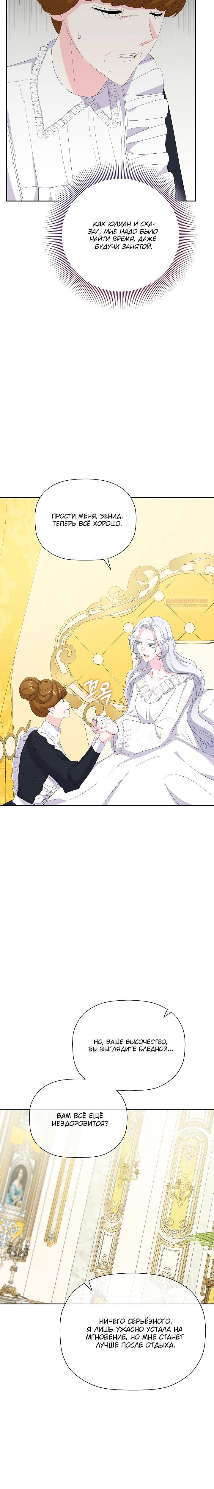 Манга Смертельно больная злодейка, которая делает лекарства - Глава 23 Страница 18