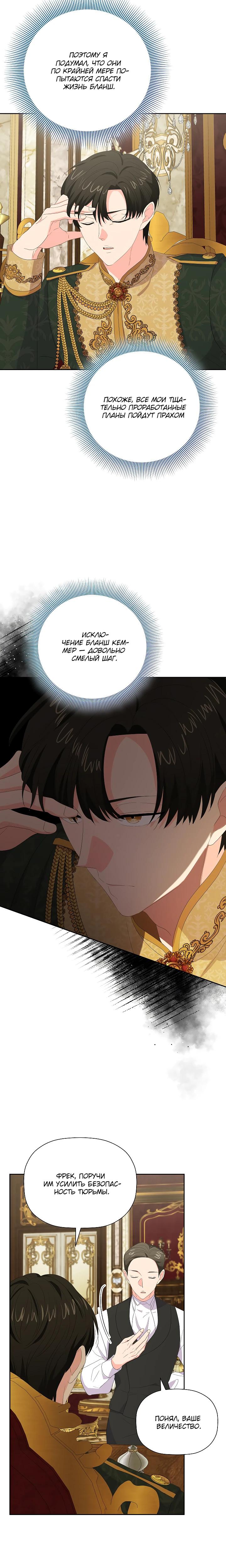Манга Смертельно больная злодейка, которая делает лекарства - Глава 23 Страница 24