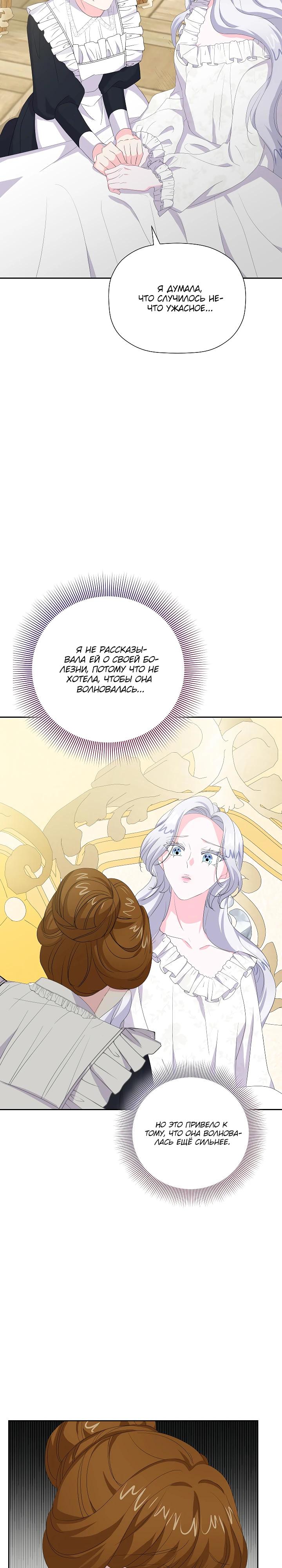 Манга Смертельно больная злодейка, которая делает лекарства - Глава 23 Страница 17