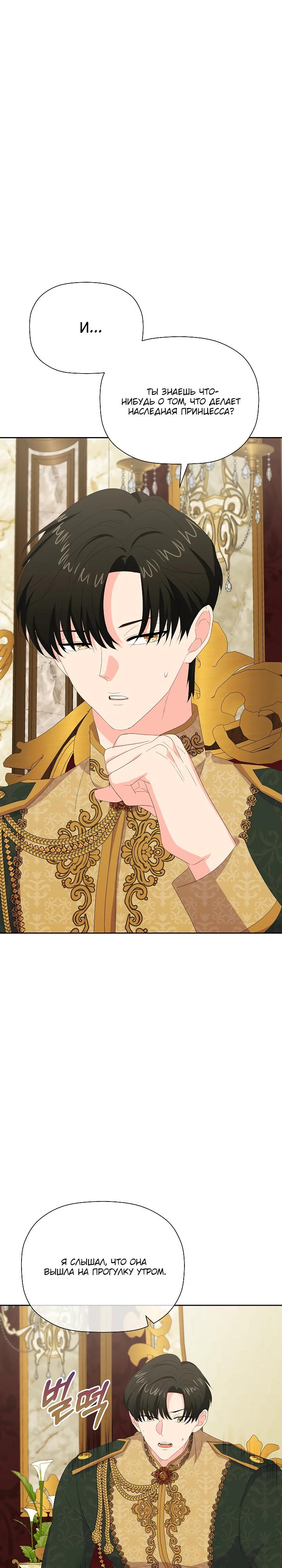 Манга Смертельно больная злодейка, которая делает лекарства - Глава 23 Страница 25