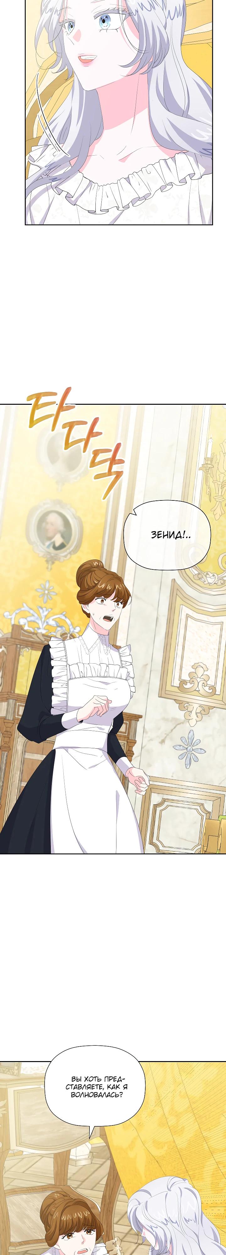 Манга Смертельно больная злодейка, которая делает лекарства - Глава 23 Страница 16