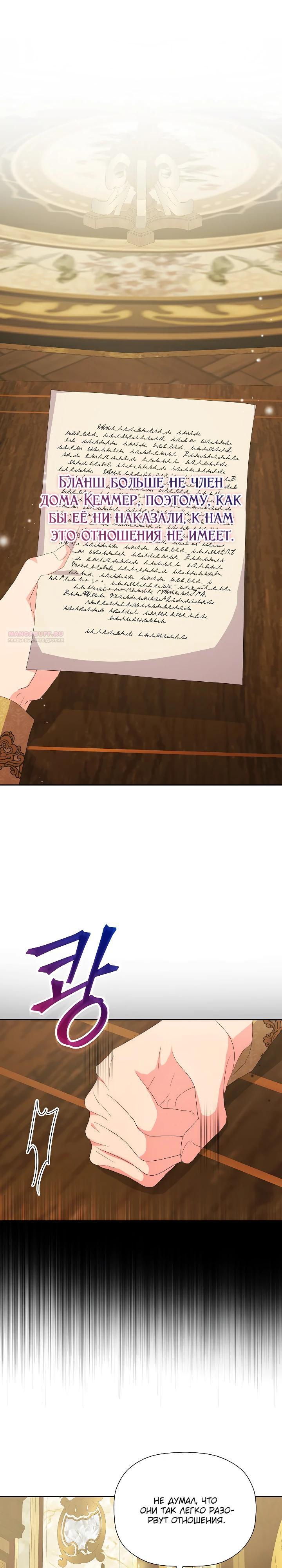 Манга Смертельно больная злодейка, которая делает лекарства - Глава 23 Страница 22