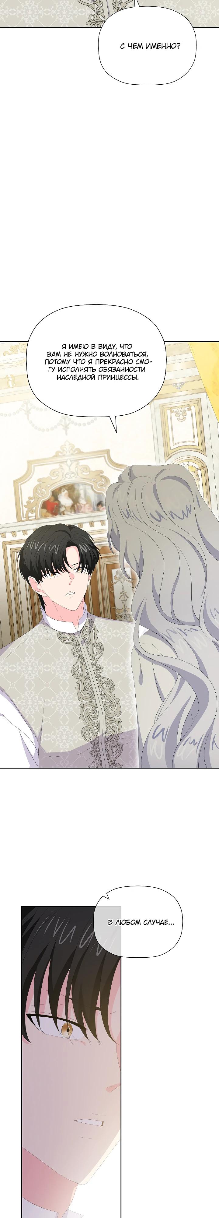 Манга Смертельно больная злодейка, которая делает лекарства - Глава 23 Страница 11