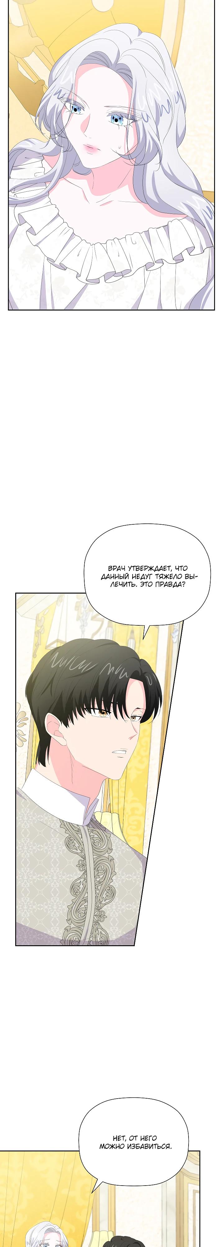 Манга Смертельно больная злодейка, которая делает лекарства - Глава 23 Страница 3