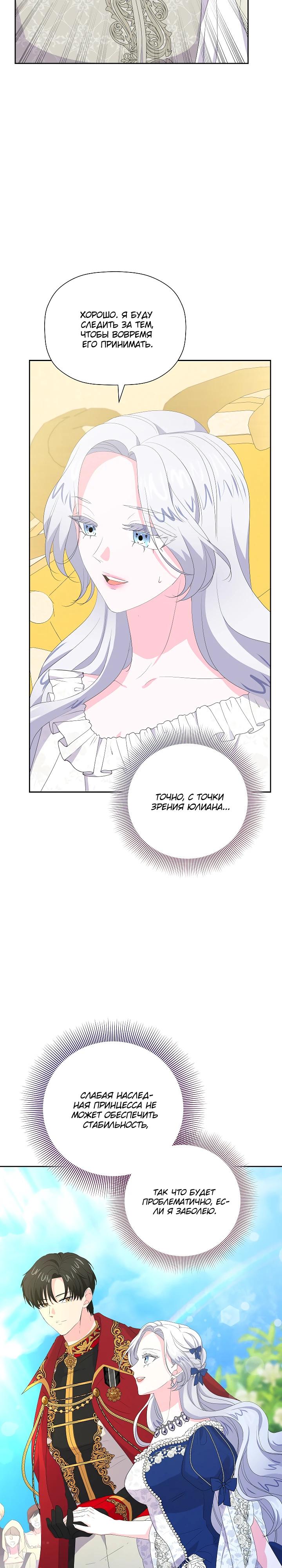 Манга Смертельно больная злодейка, которая делает лекарства - Глава 23 Страница 9