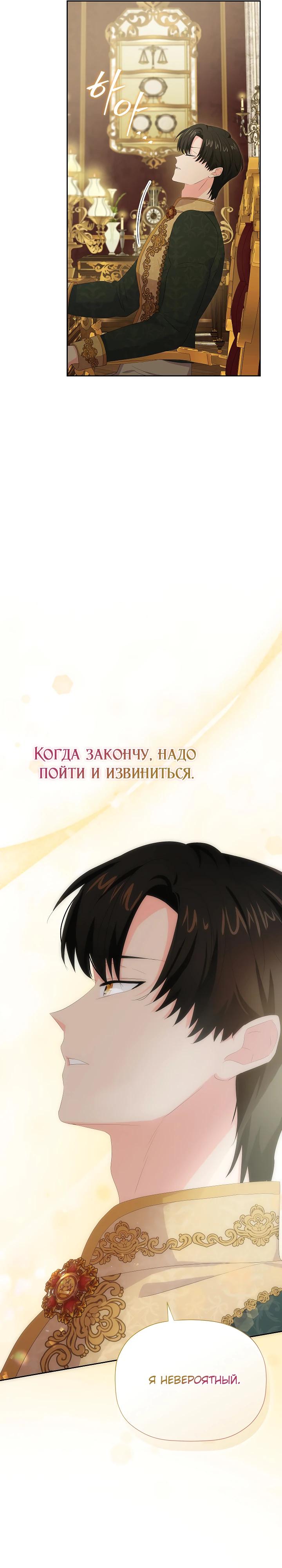 Манга Смертельно больная злодейка, которая делает лекарства - Глава 23 Страница 31