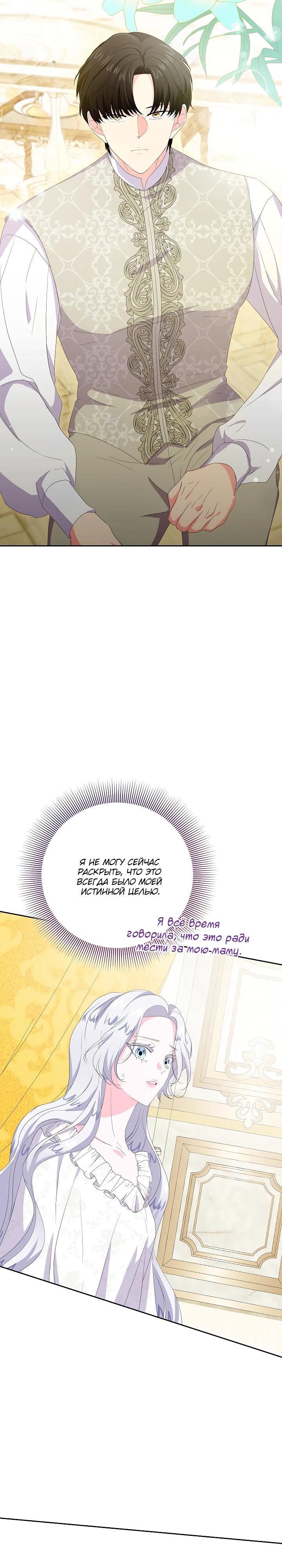 Манга Смертельно больная злодейка, которая делает лекарства - Глава 23 Страница 7