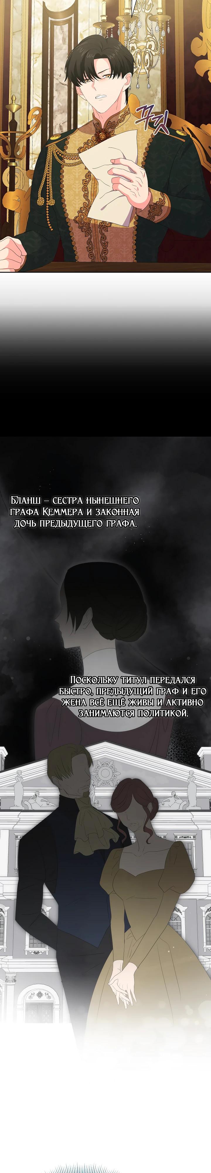 Манга Смертельно больная злодейка, которая делает лекарства - Глава 23 Страница 23